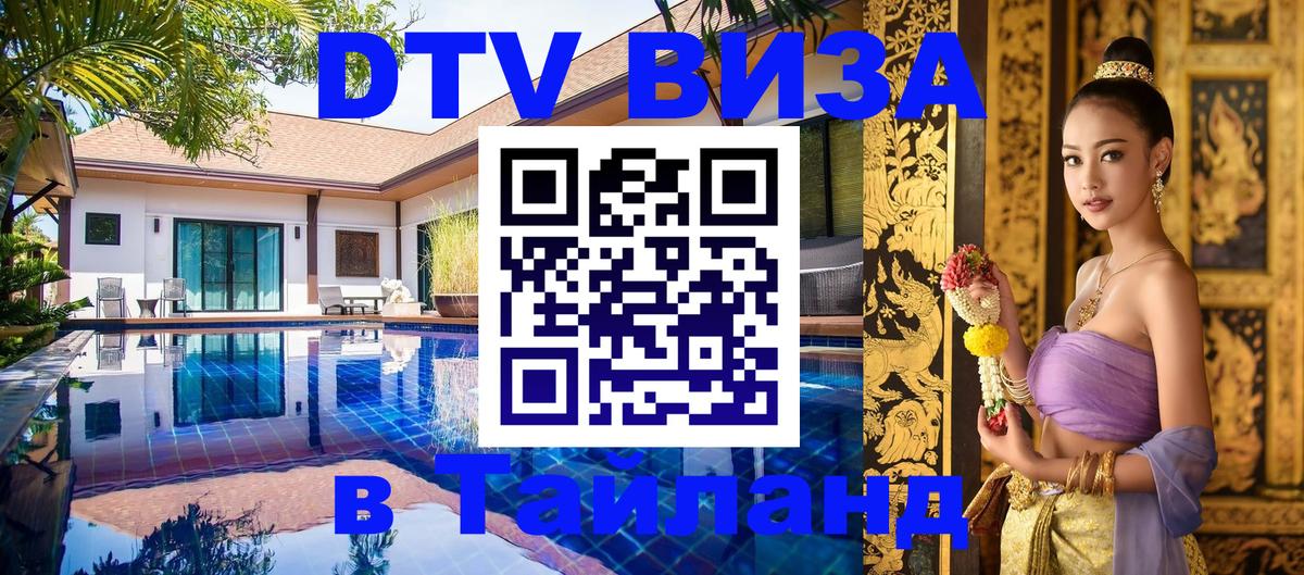 Цены на DTV визу в Таиланд — пакеты услуг, достаточно даже паспорта - 